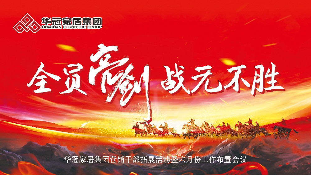 全员亮剑，战无不胜！狗子28官网-追求健康,你我一起成长 
营销干部拓展团登顶南岳衡山，剑指六月新征程！