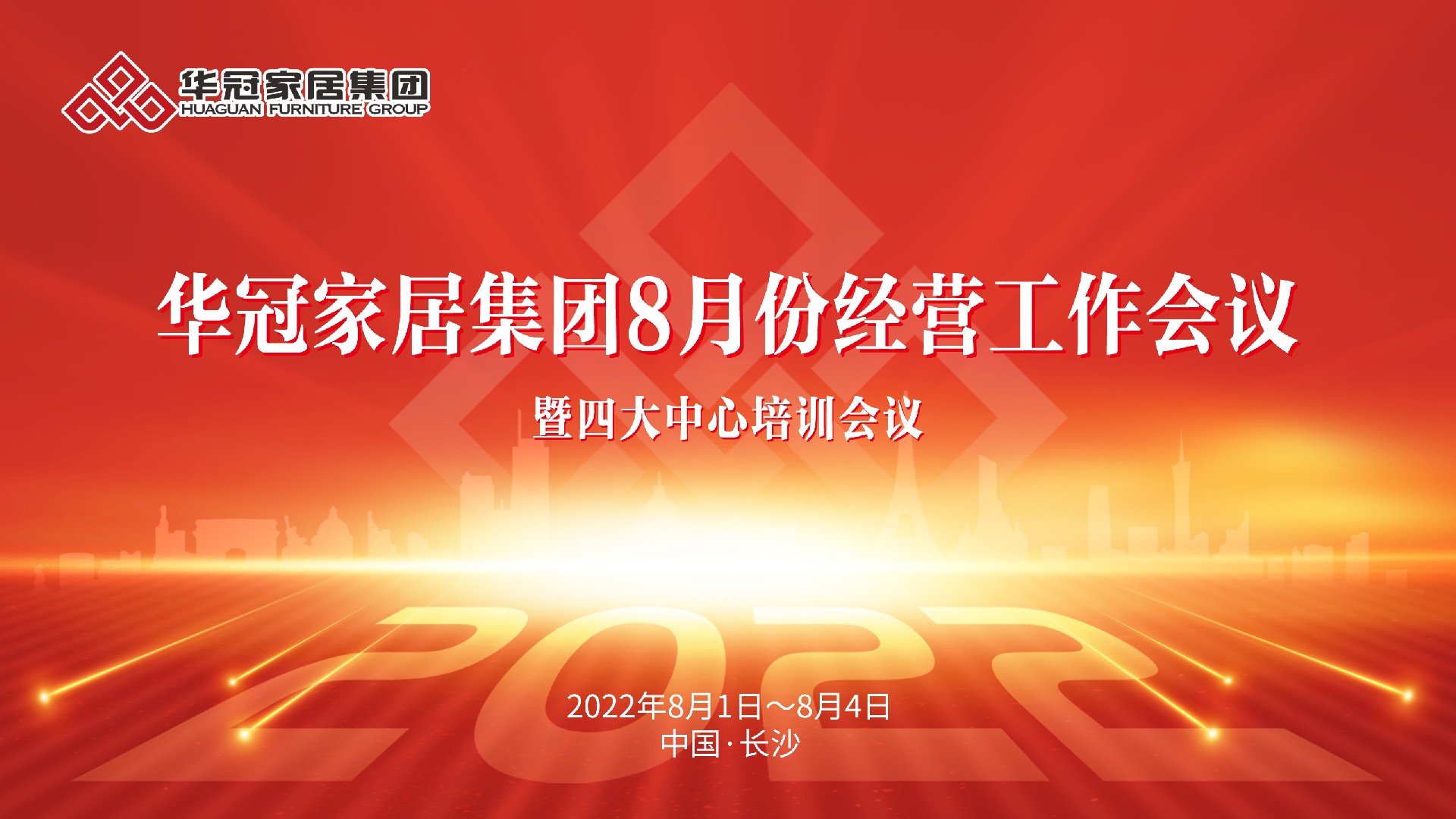 狗子28官网-追求健康,你我一起成长 
8月份经营工作会议暨四大中心培训会议胜利召开