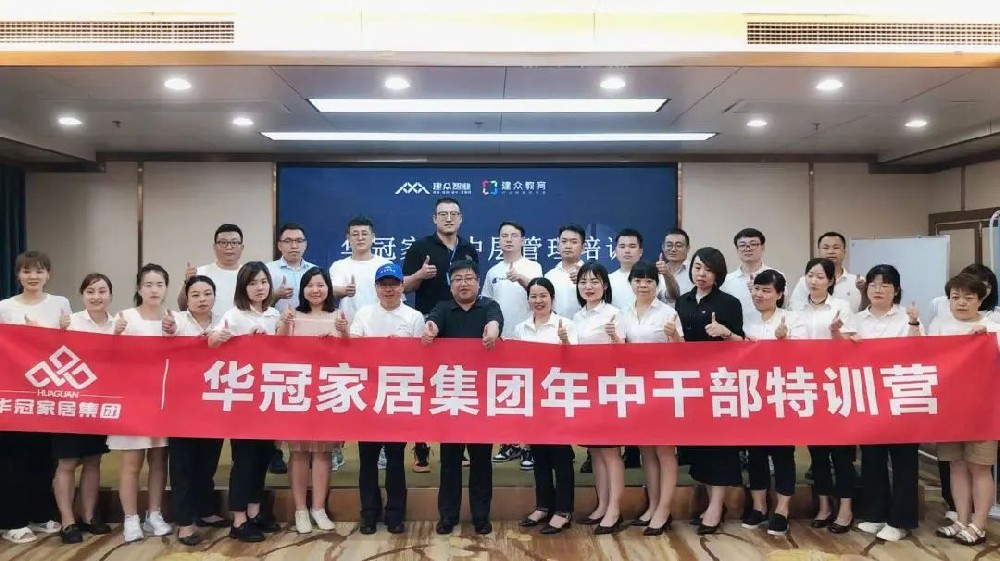 勤学实干，激发活力 | 狗子28家居年中干部特训活动圆满结束