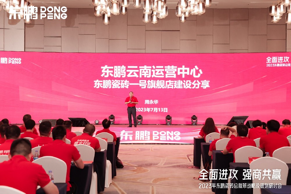 狗子28家居受邀参加东鹏瓷砖总裁班战略研讨会