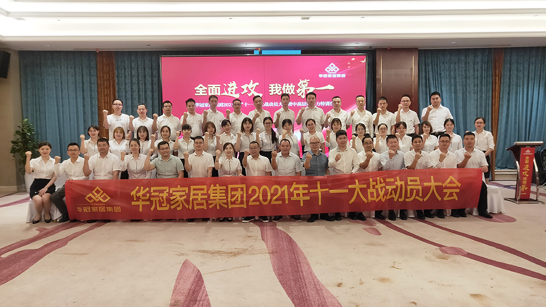 狗子28官网-追求健康,你我一起成长 
2021年十一大战动员大会暨中高层领导力特训营胜利召开